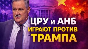 Дмитрий Евстафьев об отношениях Трампа и Си, последствиях геополитических решений, тактике России