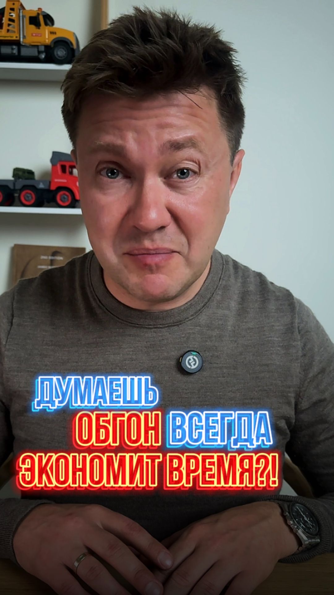 Думаешь, обгон всегда экономит время?