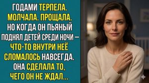 МУЖ ПЬЯНЫЙ ПРИШЁЛ В 4 УТРА И РАЗБУДИЛ ДЕТЕЙ. Я СОБРАЛА ЕГО ВЕЩИ, ВЫНЕСЛА ЗА ДВЕРЬ И ПОМЕНЯЛА ЗАМОК…
