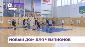 Новая тренировочная база появилась у юных гандболистов во Владивостоке
