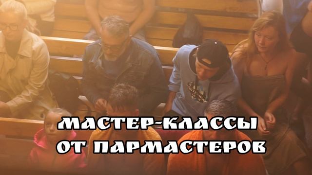 Фестиваль русской бани Уральские Богатыри 2026