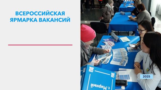 Мирнинцы найдут работу по душе на Всероссийской ярмарке вакансий