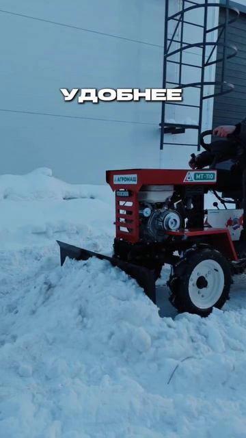 Уборка снега с помощью отвала Агромаш ТПК