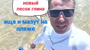 Анапа Сегодня Прошел по пляжу и разочаровался / Витязево 2026