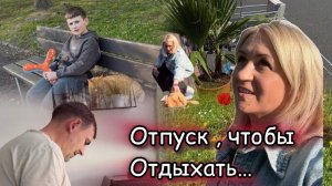 Навожу уют на балконе 🌴 Закупка продуктов 🛒 Прогулка по городу ✔️ вкусный обед 🥙 семейные будни