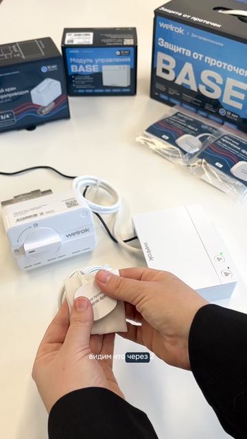 Система защиты от протечек Welrok Base