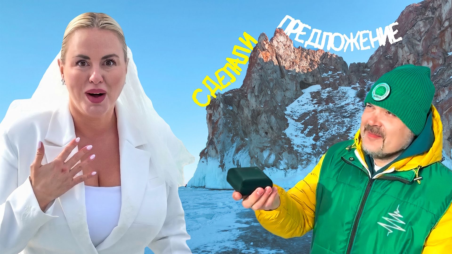 Анне Семенович сделали предложение на Байкале