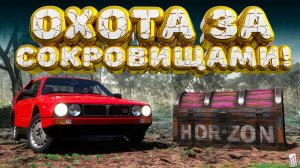 ⚪ Forza Horizon 5 🍺 Охота за сокровищами!!! «РАЛЛИ В ГЛУШИ» Весенний Сезон!!! 16.04.2026