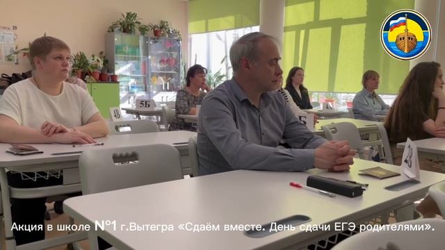 Накануне в школе 1 прошла акция Сдаём вместе. День сдачи ЕГЭ родителями.