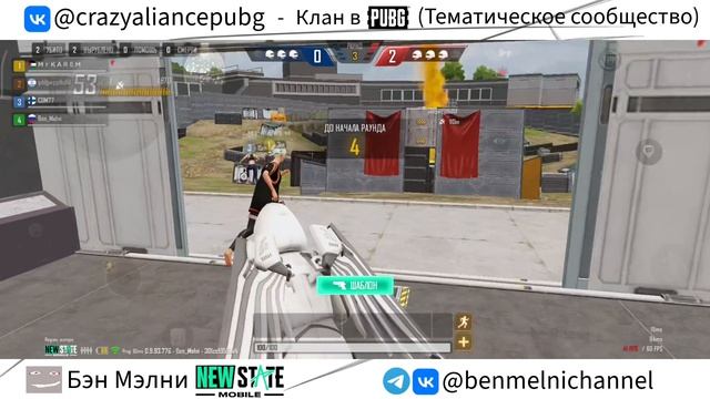 Арена в New State Mobile! #2 Звуки из PUBG Mobile!