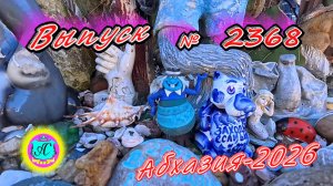 #Абхазия2026🌴 16.04.26г.🔥 Выпуск № 2368❗вчера +17°🌡ночью +5°🌡море +12,2°🐬