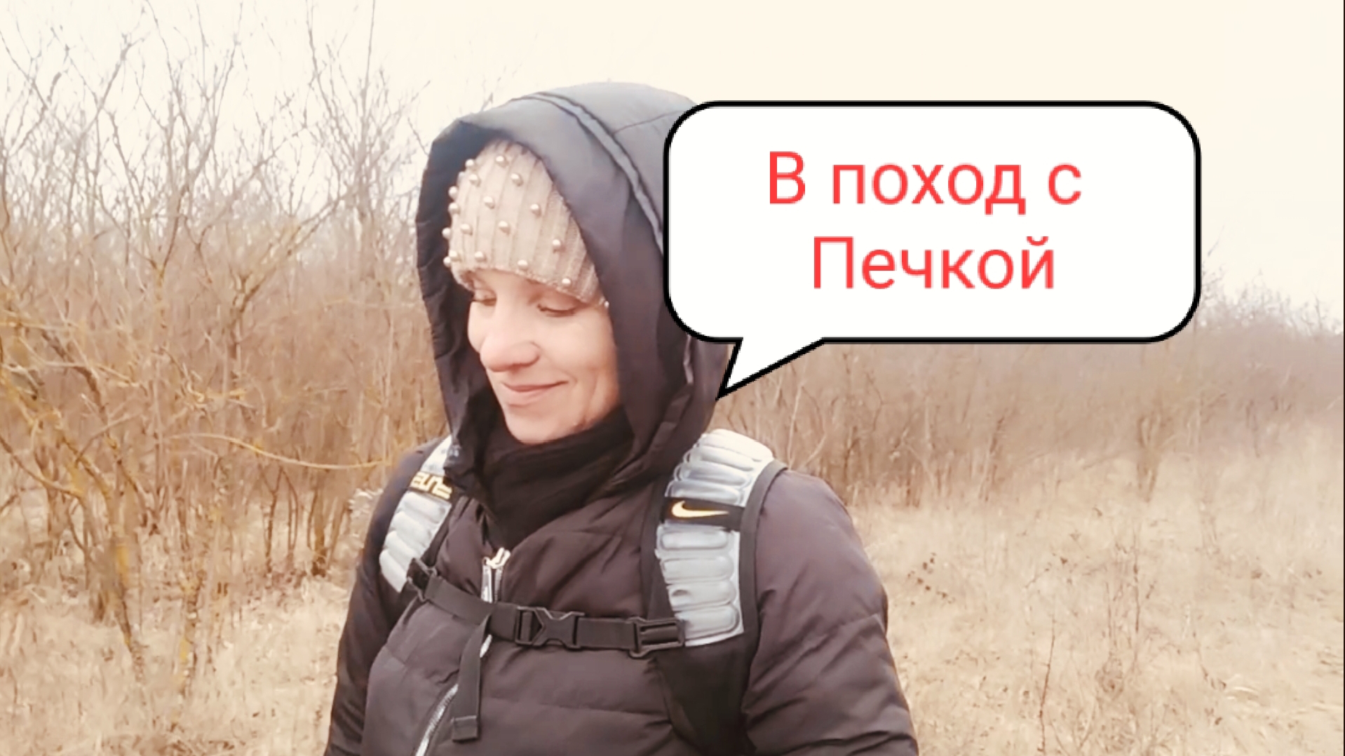 Обжиг печки с дымоходом и разговор 