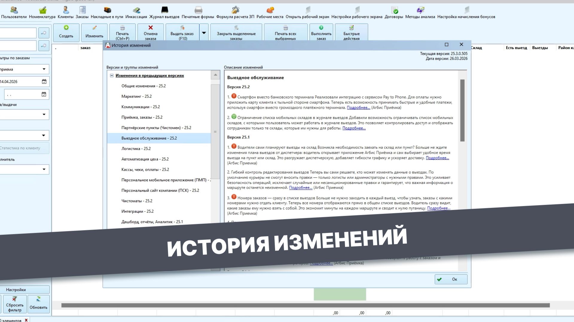 Как посмотреть что нового в версии прямо в программе Агбис