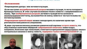 Лекция : Хирургические заболевания и повреждения таза часть 3