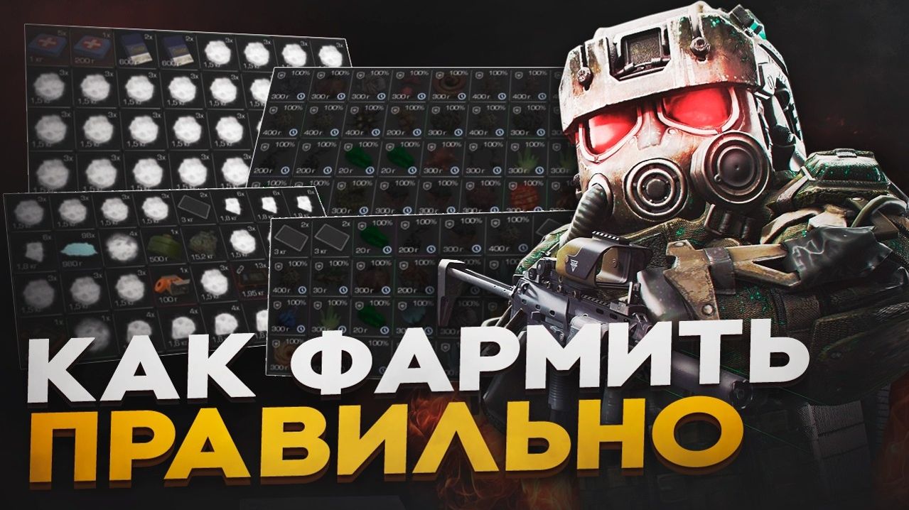 КАК ФАРМИТЬ ПРАВИЛЬНО В STALCRAFT X? | КАК ВСЕГДА ВЫНОСИТЬ В СТАЛКРАФТ