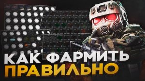 КАК ФАРМИТЬ ПРАВИЛЬНО В STALCRAFT X? | КАК ВСЕГДА ВЫНОСИТЬ В СТАЛКРАФТ