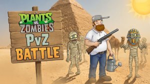 Зомби против растений AltverZ Plants vs Zombies PvZ Растения против Зомби ПвЗ Битва прохождение