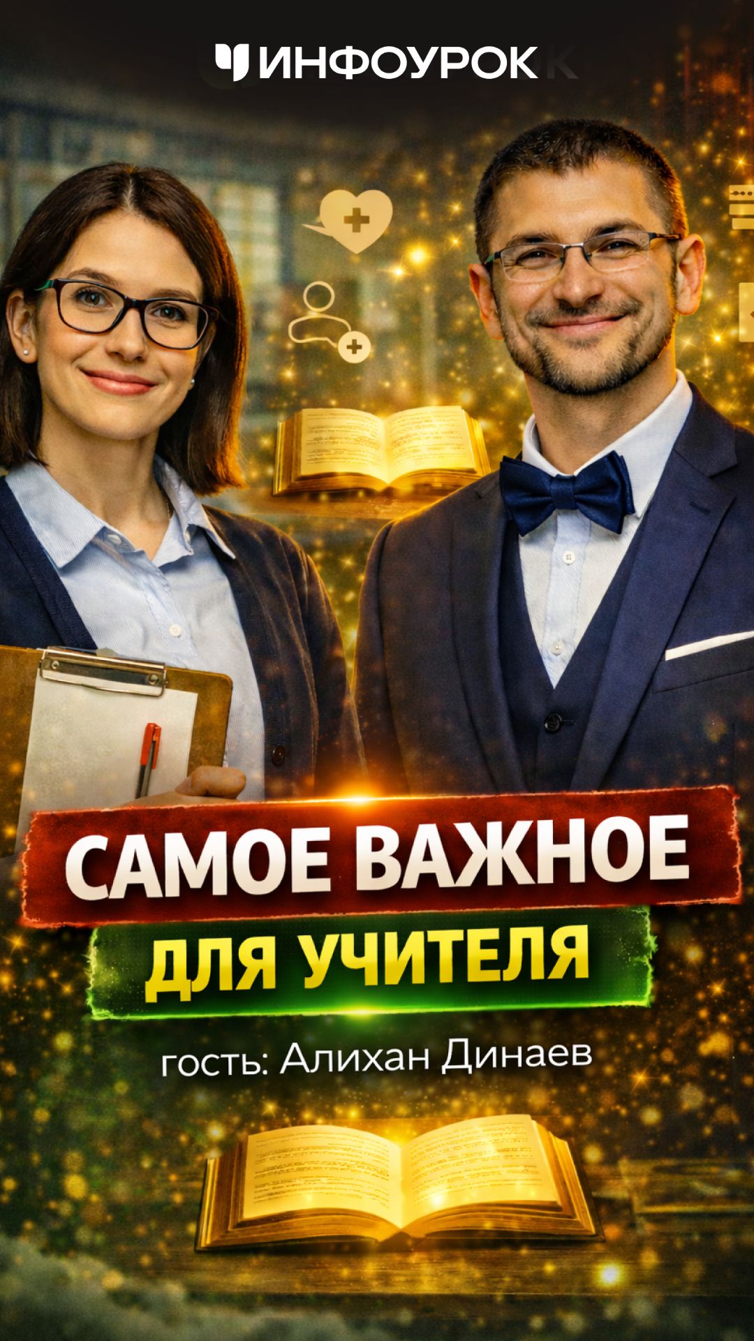 «Зачем мне это?» - главный вопрос современных детей 🤔📖 #Инфоурок #ПодкастИнфоурок #образование