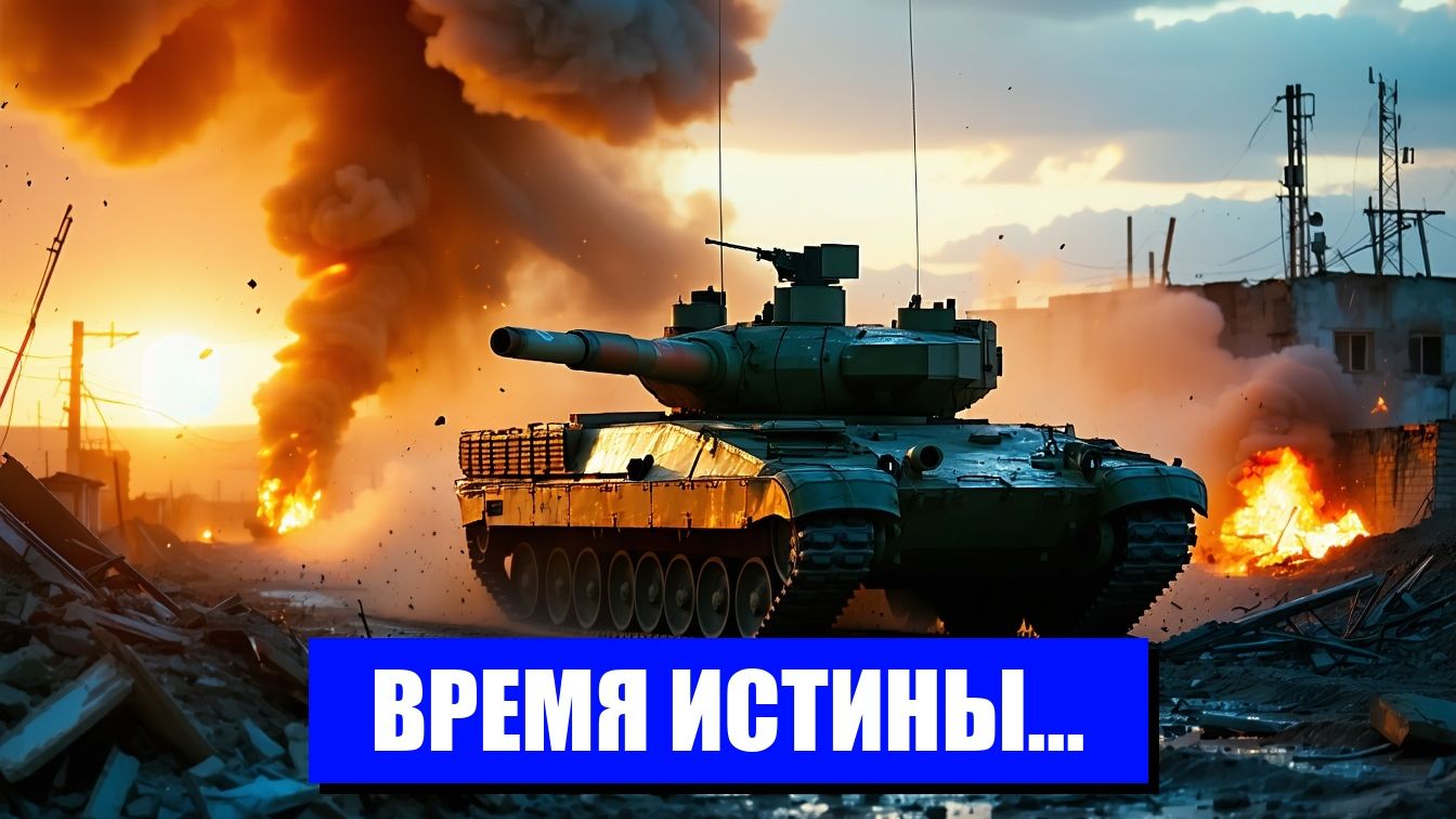 КОНФЛИКТ, КОТОРЫЙ ИЗМЕНИТ МИР