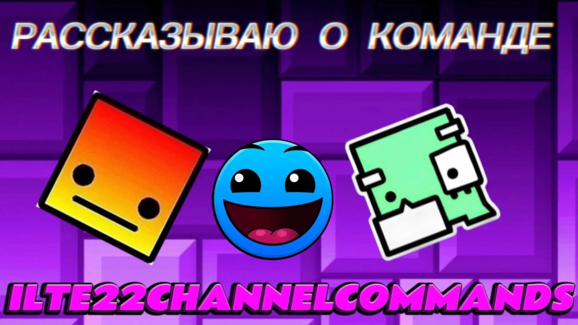 Рассказываю о нашей команде!