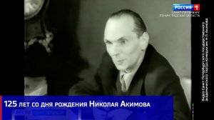 125 лет со дня рождения Николая Акимова