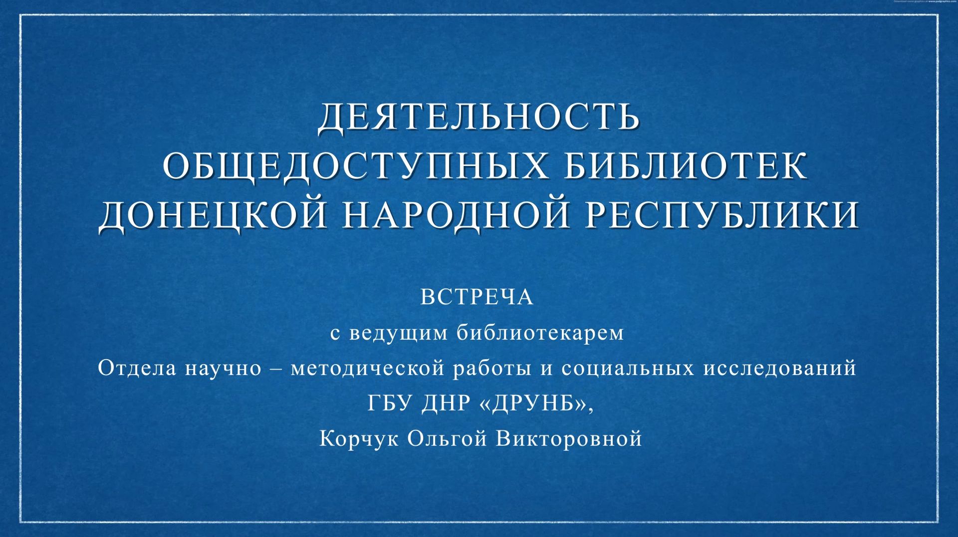 Встреча с Корчук О.В. 07042026