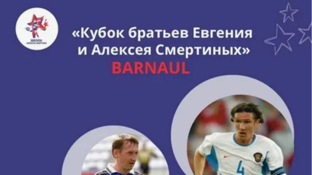 Академия Динамо Барнаул VS Спартак Юниор Новокузнецк