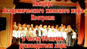 Кострома Культурная Академический Хор Дворца Творчества имени Иосифа Кобзона