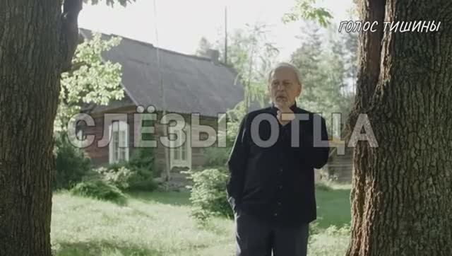 СЛЁЗЫ ОТЦА ГЛУБОКАЯ И ТРОГАТЕЛЬНАЯ ПЕСНЯ ЭТО МОЛИТВА НА ЕДЕНЕ С БОГОМ ГОЛОС ТИШИНЫ