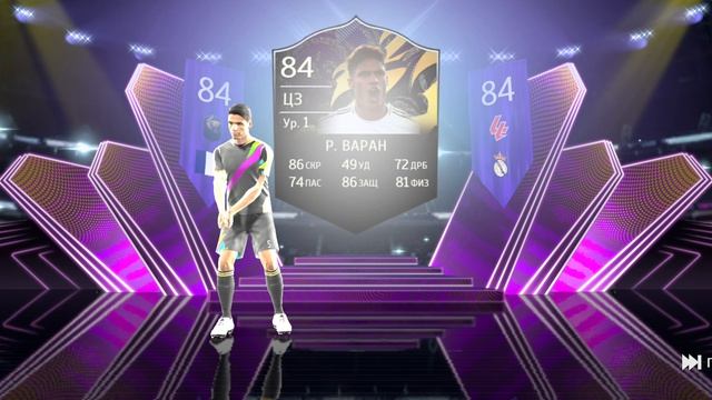 Тотал Футбол  Распаковка  Рафаэль Варан