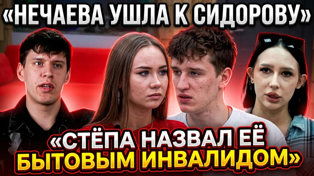  Нечаева с Сидоровым бытовой приговор от Карпова и тайна Жени  Новости Дом 2