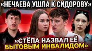 💕 Нечаева с Сидоровым, бытовой приговор от Карпова и тайна Жени | Новости Дом 2