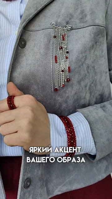 Добавь яркие акценты