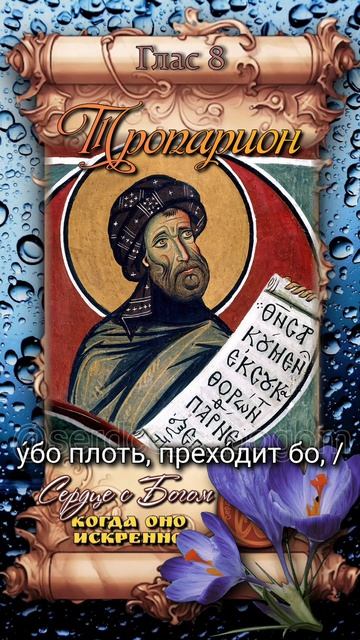 17 апреля Преподобный Иосиф Песнописец 883г