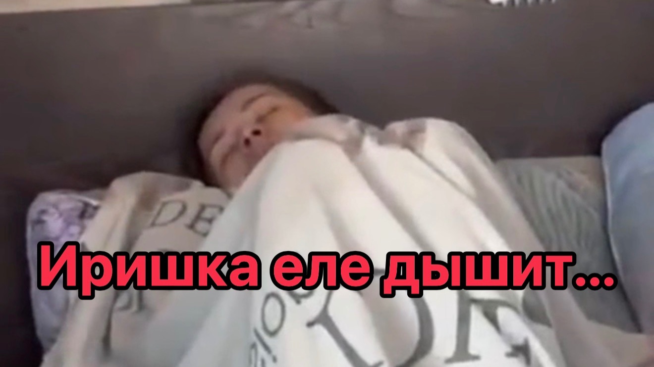 Иришка лежит и не встаёт! Монгол пришёл помогать ей. Чики Пики