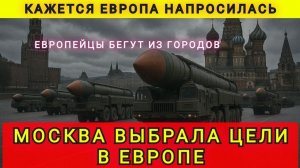 Москва выбрала цели в Европе. Колобок из Одессы