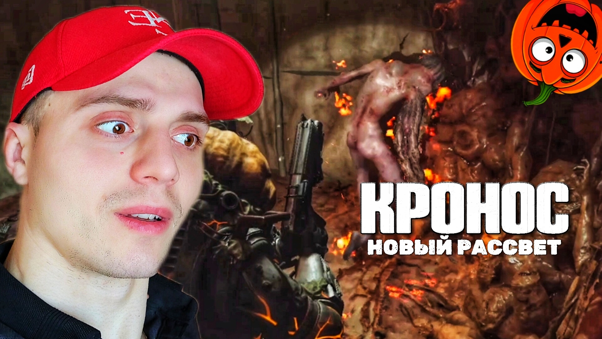 ВОКРУГ УБЕЖИЩА МОНСТРЫ #14 🎃 КРОНОС НОВЫЙ РАССВЕТ