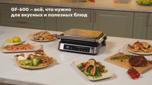 Гриль электрический со съемными панелями 2 в 1 GFGRIL GF-600