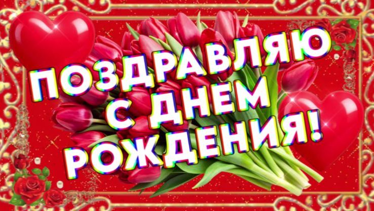 С днем рождения в апреле!! Шикарное поздравление!  Красивая Песня.