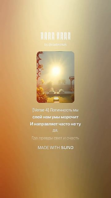 Душа твоя ии музыка поэтично музыкальность суно стихиожизни песня поэтическийклуб