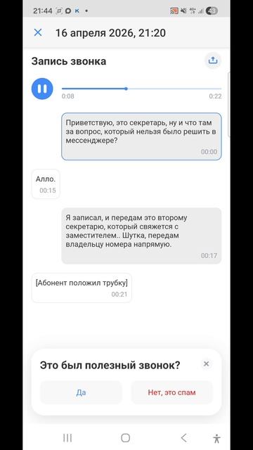 Секретарь