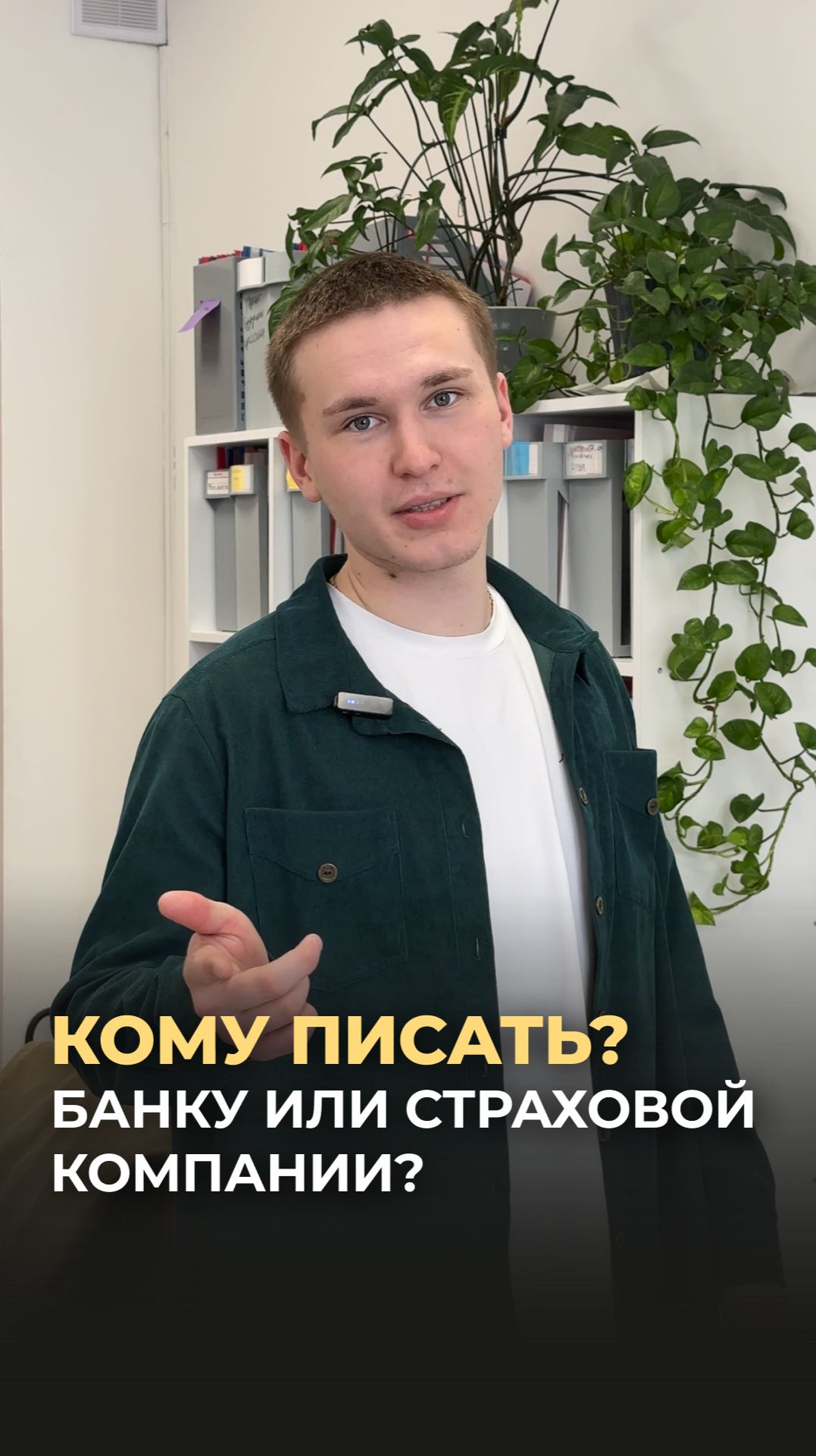 Раз кредит брал в банке значит и разбираться с навязанными услугами должен он.