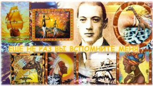 Видеоальбом «Ещё не раз вы вспомните меня»