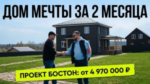 Новый современный каркасный дом | Экскурсия и отзыв