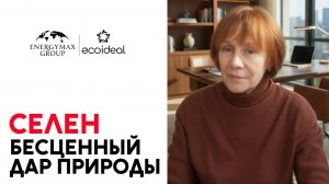 Эфир про Селен в записи (эфир от 15 апреля)