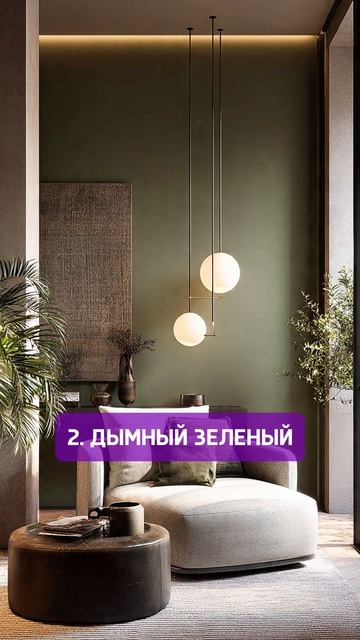 Хватит выбирать цвета которые начнут бесить через неделю! 