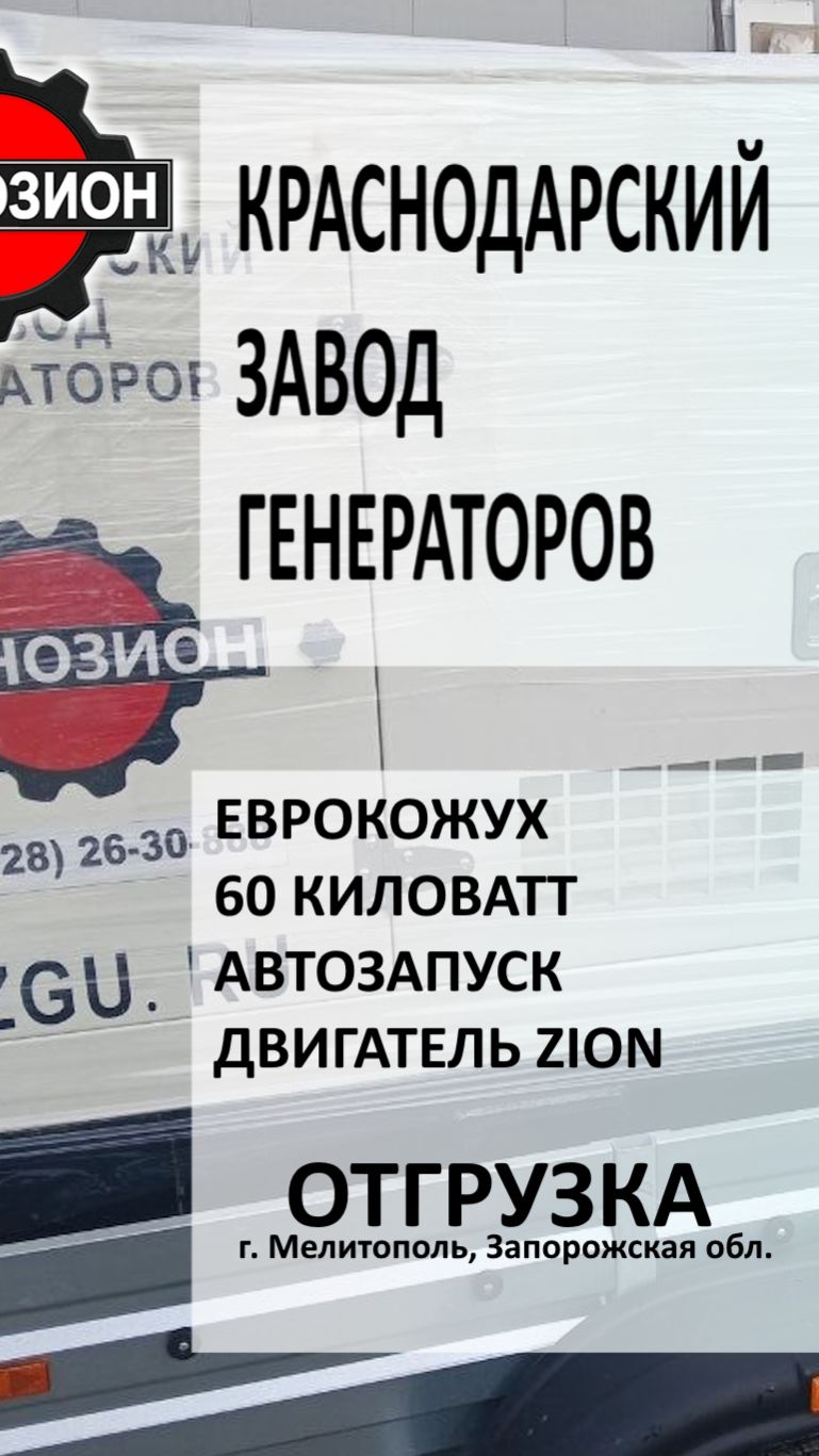 Дизельный генератор 