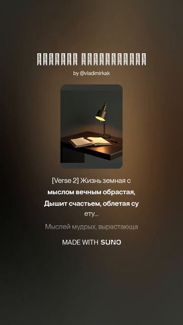 Радость вдохновений песня music new музыка ai поэтично suno