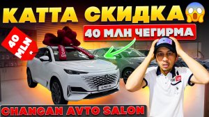 -🚗 CHANGAN YANGI NARXLAR 2026 🔥 -40 MLN CHEGIRMA + 0% BO‘LIB TO‘LASH