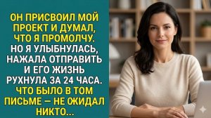 Истории из жизни «УКРАДЕННАЯ ИДЕЯ» Слушать житейские истории. Слушать рассказы о жизни. Аудиокниги
